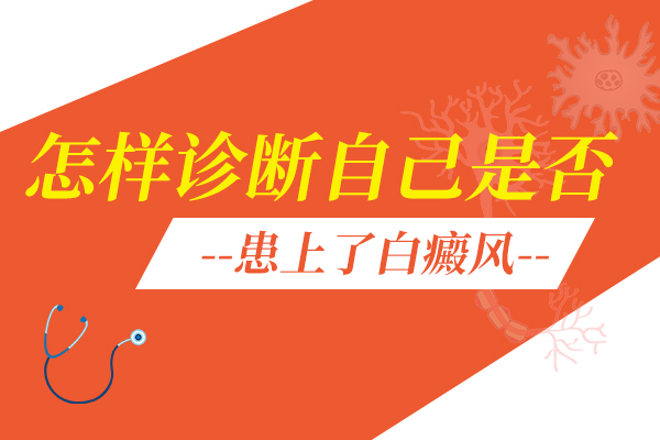 腿上患了白點應該怎么辦？