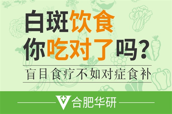 一旦得了白癜風要怎么飲食才好呢？